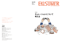 EKISUMER vol.30(2016年10月)