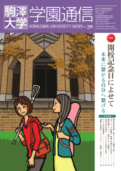 第299号 - 駒澤大学
