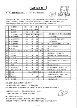 *持ち物には、必ず油性マジックなどで記名してください。字の読める
