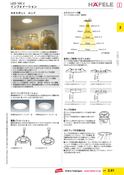 家具用LED照明 &ldquo;ネオスポット ロンド&rdquo;