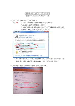 WindowsVISTA へのバージョンアップ