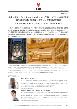 【プレスリリースはこちら】ALLU／アリュー レセプションの