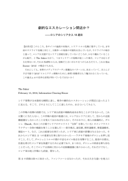 劇的なエスカレーション間近か？