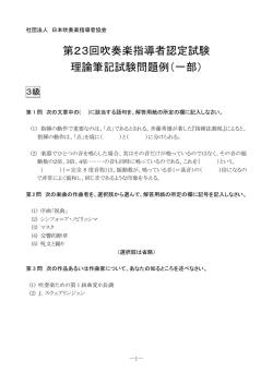 PDFファイル - 公益社団法人 日本吹奏楽指導者協会（JBA）