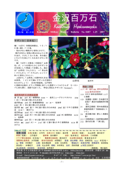 金沢百万石ロータリークラブ