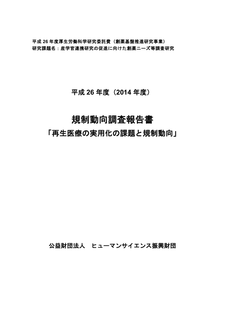 全文 ヒューマンサイエンス振興財団