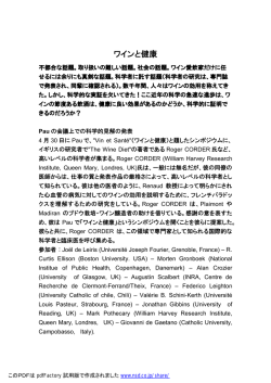 The Wine Diet「ワイン食事療法」 （PDFファイル）