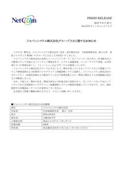 PRESS RELEASE ジャパンシステム株式会社グループ入りに関する
