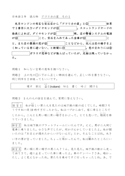 日本語 3 年 読み物 アフリカの星 その1 先月ロンドンの有名な宝石店