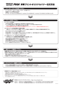 昇華プリントオリジナルバナー注文方法