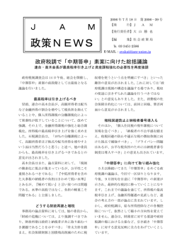 2006-39号( 7/18) ：高木連合会長