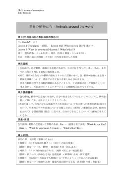 CLIL primary lesson plan (世界の動物たち-Yuki