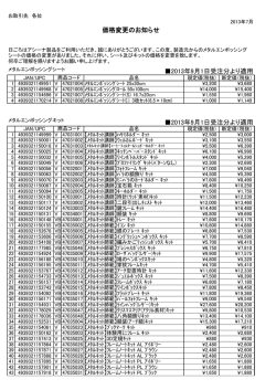 2013年9月1日受注分より適用 2013年9月1日受注分より適用