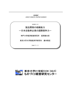 2004-MMRC-9 - 経営教育研究センター