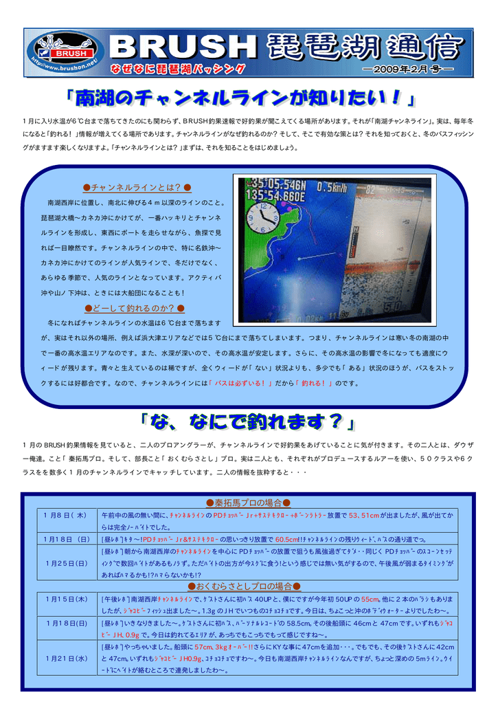 琵琶湖通信 南湖のチャンネルラインが知りたい