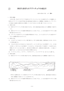 秋育ち春育ちのアゲハチョウの成長Ⅱ ジ