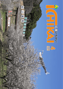 平成 28年度 市貝町創生関連事業のお知らせ