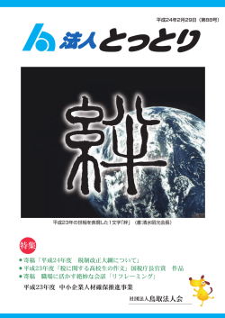 法人とっとり 第88号