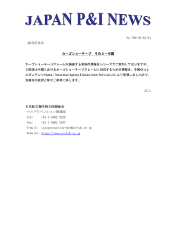 No.799-16/02/01 組合員各位 カーゴショーテージ その3&minus;中国 以上