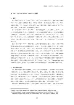 第 4 章 - 日本国際問題研究所 軍縮・不拡散促進センター