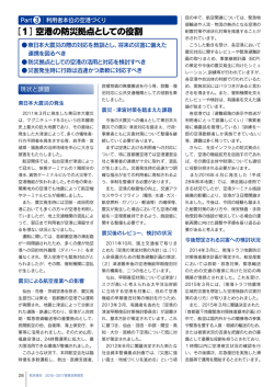 ［1］空港の防災拠点としての役割