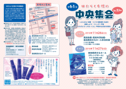 11/26～27 第61回 はたらく女性の中央集会 in 高知