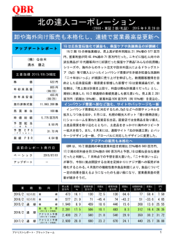 QBR 東証アナリストレポート