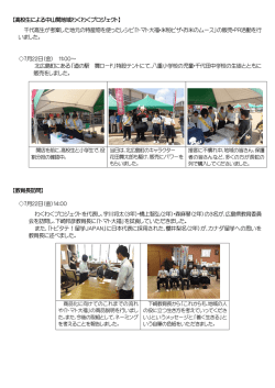 （7月）の生徒の活動を紹介します。