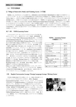 （4）学習支援施設 ① Village of Innovative Study and - KIFL info-web