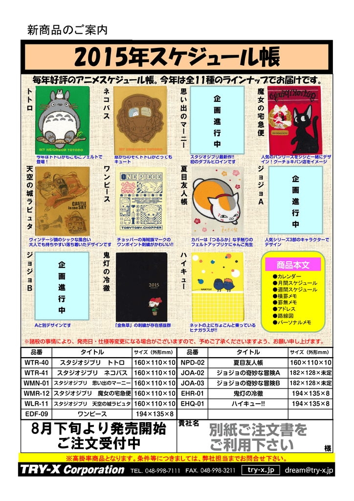 15年スケジュール帳 ご注文書