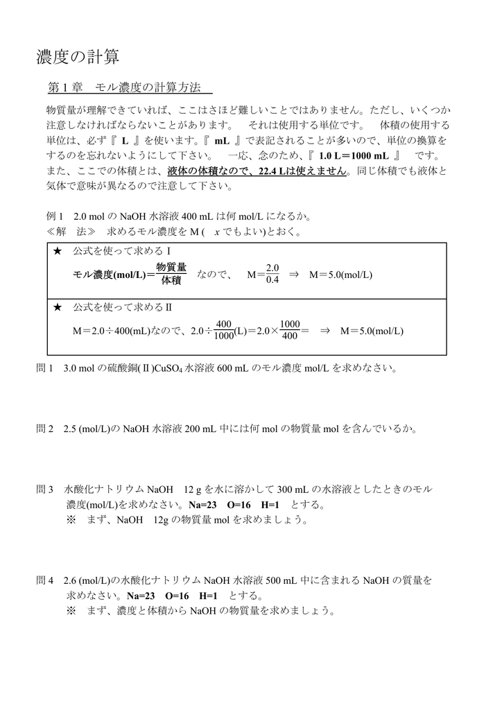 濃度の計算