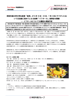 神田外語大学の学生食堂「食神」が 6 月 18 日・25