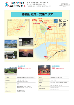 DISCOVER WEST パスポート