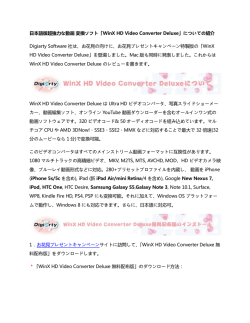日本語版超強力な動画 変換ソフト「WinX HD Video Converter Deluxe