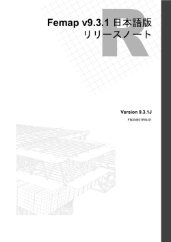 Femap v9.3.1 リリースノート