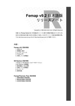 Femap v9.2 日本語版 リリースノート