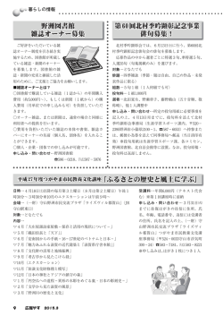3月号（野洲図書館雑誌オーナー募集）