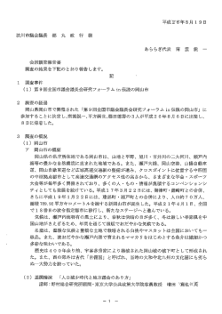 視察報告書（PDF：793KB）