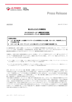 富士ゼロックスが 5 年連続首位 2014 年日本カラーコピー機顧客満足度