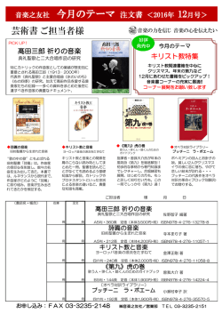 音楽之友社 今月のテーマ 注文書 ＜2016年 12月号＞