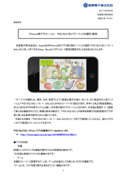 iPhone用アプリケーション やさいのようせい