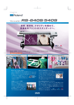 速度、経済性、クオリティを極めて、 昇華転写プリントのスタンダードへ。