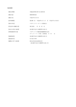 PDF （1.8MB） - ケネディクス・オフィス投資法人