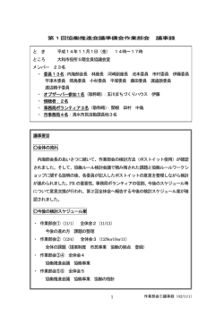 第1回部会議事録（PDF）