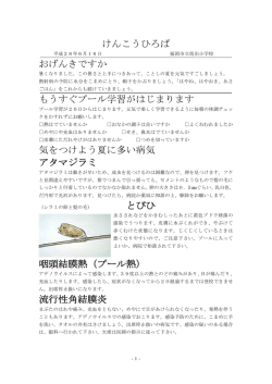 けんこうひろば おげんきですか もうすぐプール学習がはじまります 気を