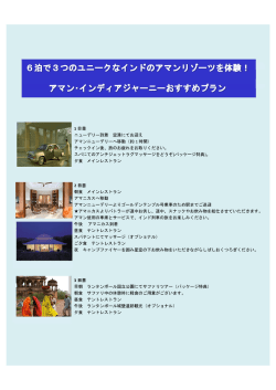 アマン・インディアジャーニー