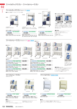 ファイルラックワゴン・ファイルトレーワゴン ファイルトレーワゴン ファイル