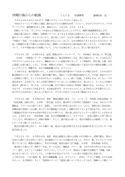 沖縄の海からひとりぼっちの航海byくんてる