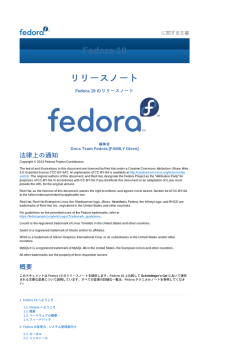 Fedora 19 リリースノート