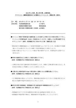 2014/11/18 IR電話カンファレンス 質疑応答（要旨）
